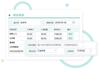 教育行业进销存管理系统 优化学校与培训中心库存管理的智能解决方案